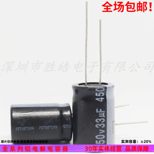 450v33uf 全新直插件 普通常用 高品质铝电解电容器 规格：16x25