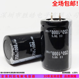 250v1000uf 1000uf250v 全新优质硬脚型铝电解电容器 规格：30x50