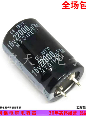 16V22000UF 常用开关电源电容 牛角硬脚铝电解电容器 规格：30x50