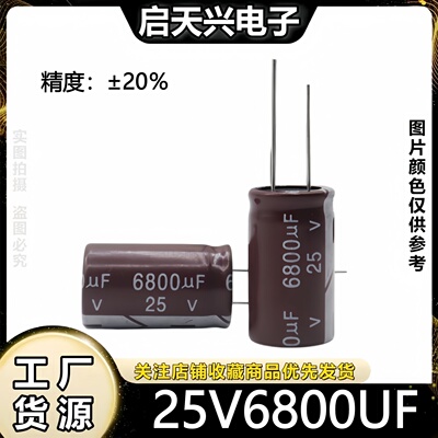 25v6800uf直插件铝电解电容