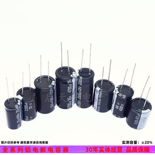 25V/50V/100V/250V/400V/450V铝电解电容器3.3uF/4.7uF/10uF/22uF