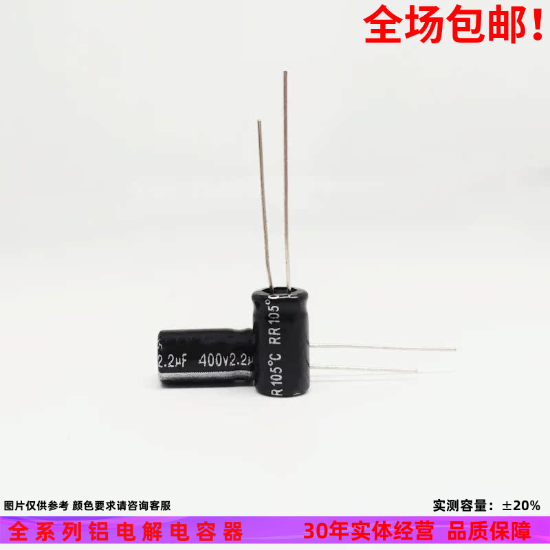 400v2.2uf全新铝电解电容