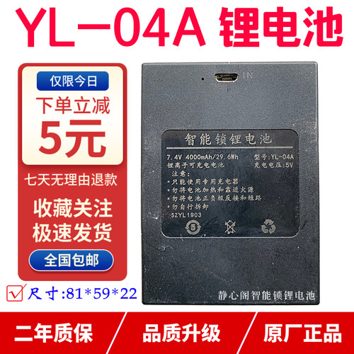 YL-04A密码锁智能锁HKD-003可充电电池8808-B指纹锁HKD-001锂电池