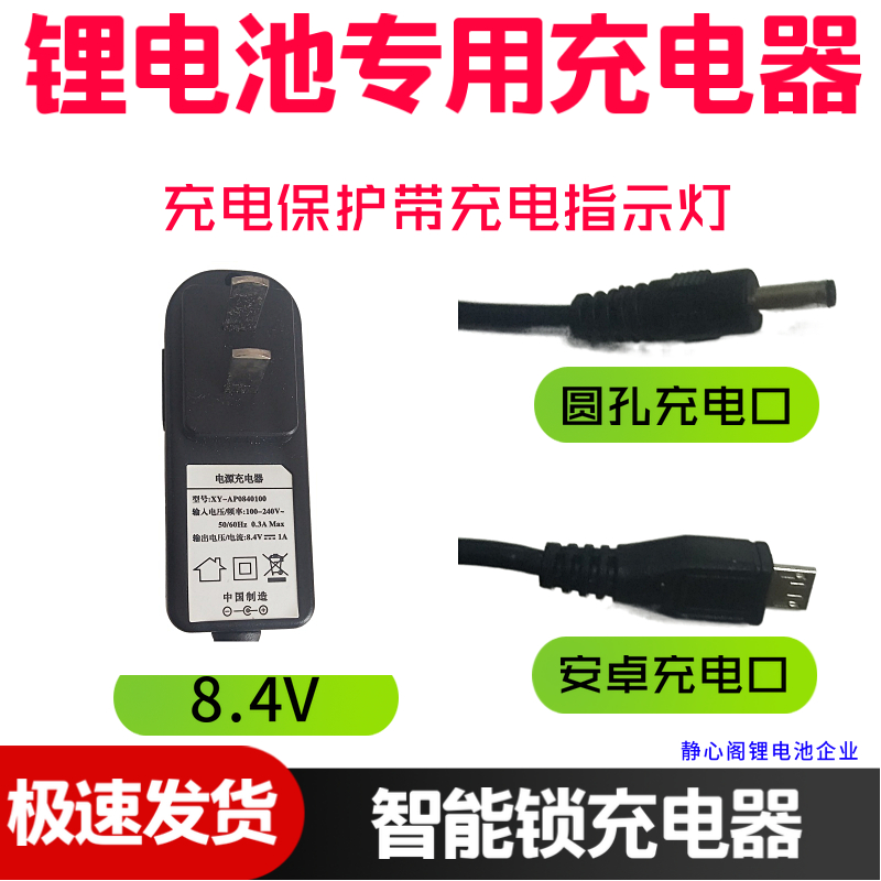 通用指纹锁电池5v充电器圆口智能锁密码锁安卓口锂电池8.4V充电器