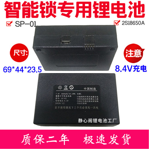 智能2s18650a指纹门锁自动电池