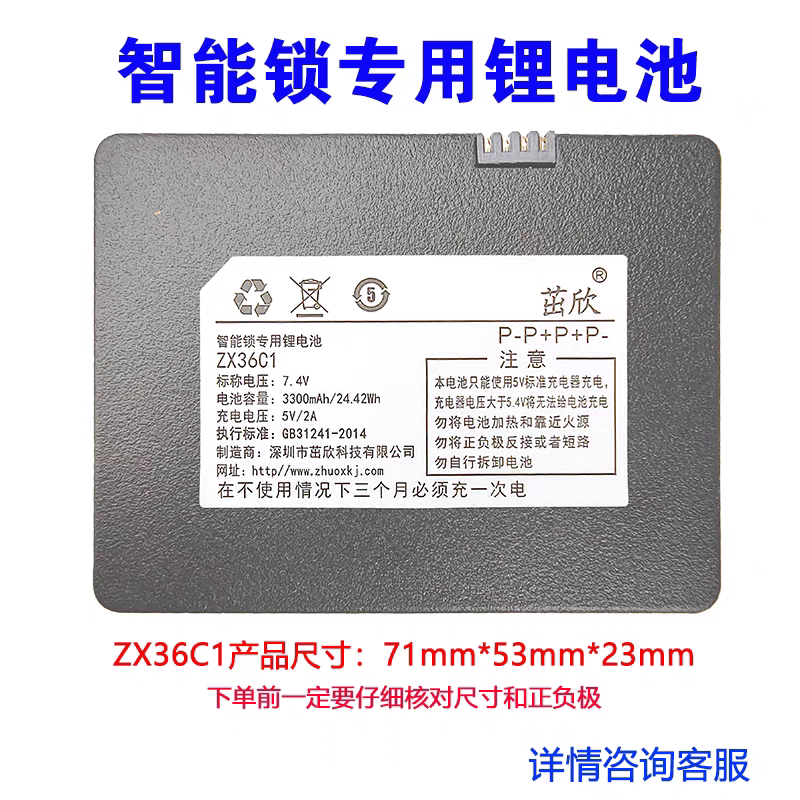 通用lh-36智能锁电池指纹锁专用锂电池LH-36入户门锁锂电池ZX36C1