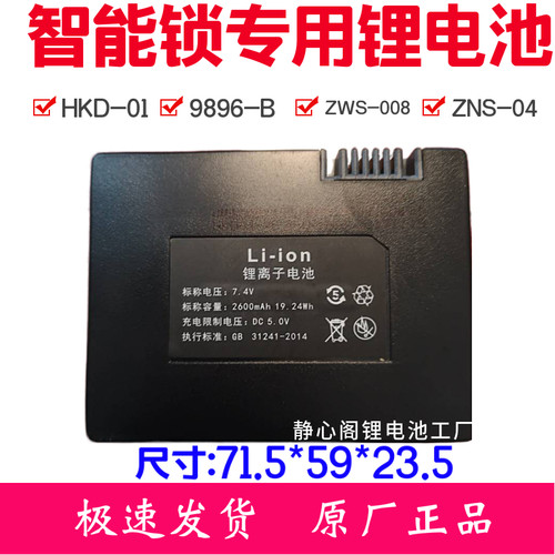 原厂HKD-01智能锁Li-ion锂离子锂指纹锁电池充电器刷卡门锁9896-B