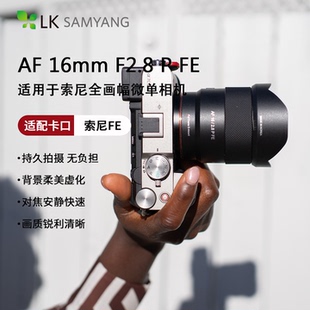SAMYANG森养AF16mm F2.8 P微单自动对焦轻量超广角摄影镜头E卡口