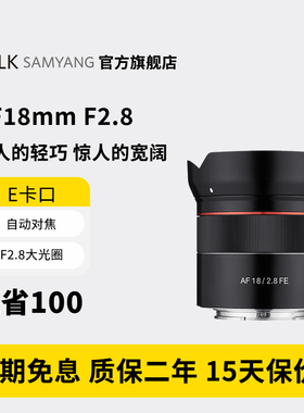 森养SAMYANG三阳AF18mmF2.8超广角全画幅镜头索尼e卡口定焦微单头