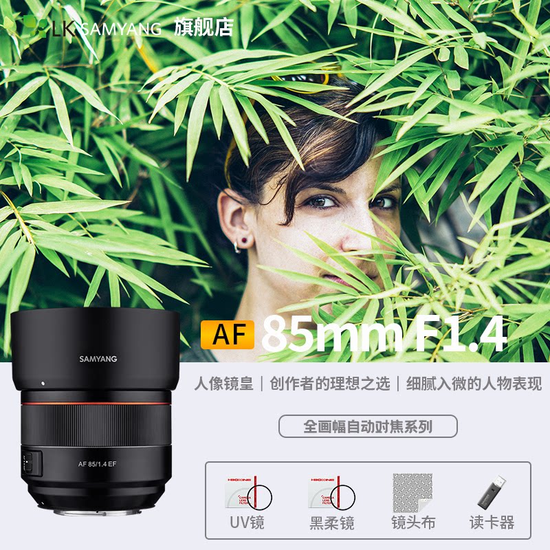 森养SAMYANG三阳AF85mm F1.4全画幅人像大光圈定焦单反镜头佳能EF