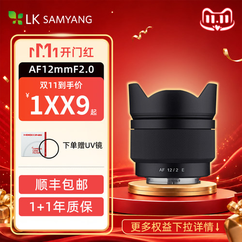 森养AF12mmF2.0半画幅微单镜头