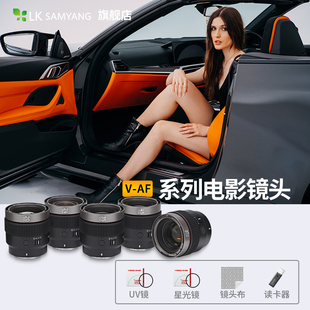 SAMYANG森养V-AF20 24 35 45 75T1.9 100mmT2.3自动对焦电影镜头
