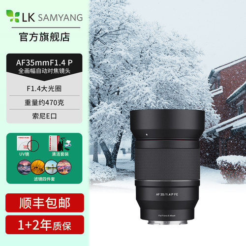 SAMYANG森养AF35mm F1.4 P FE全画幅自动对焦大光圈微单镜头