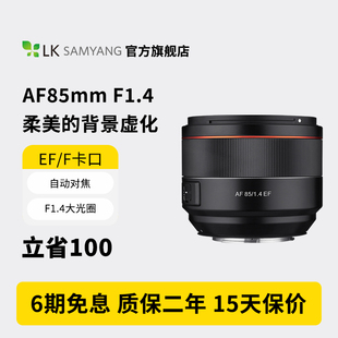 森养SAMYANG三阳AF85mm F1.4全画幅人像大光圈定焦单反镜头佳能EF