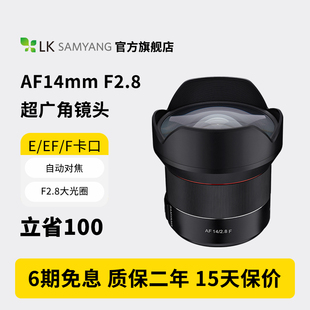 超广角全画幅自动微单镜头 F2.8 森养SAMYANG三阳 单反镜头AF14mm