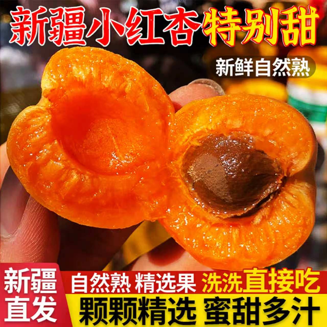 新疆小红杏新鲜应季现摘孕妇水果甜杏子4斤顺丰包邮当季新鲜水果