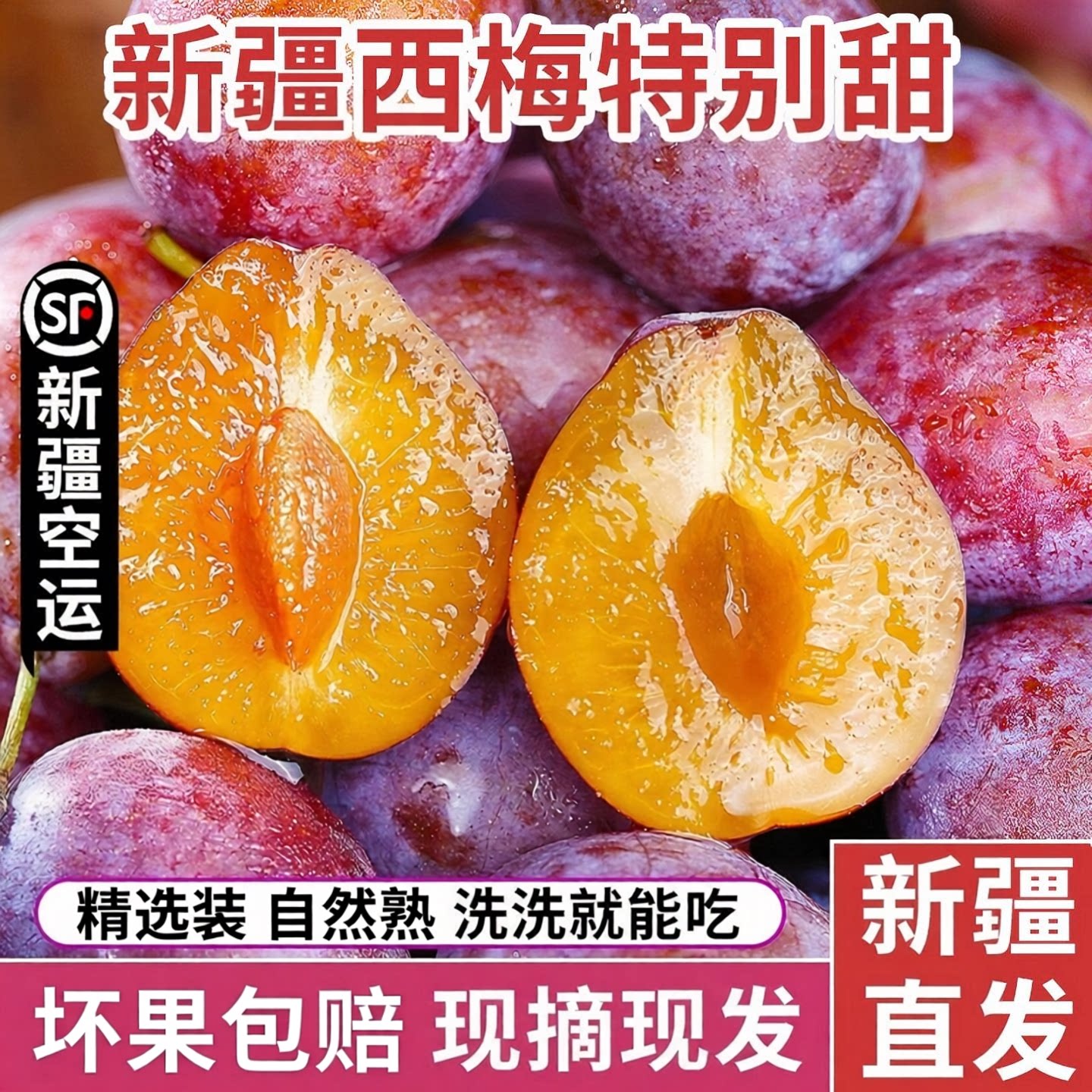 法兰西西梅新疆喀什现摘小西梅精选李子新鲜水果批发整箱空运包邮