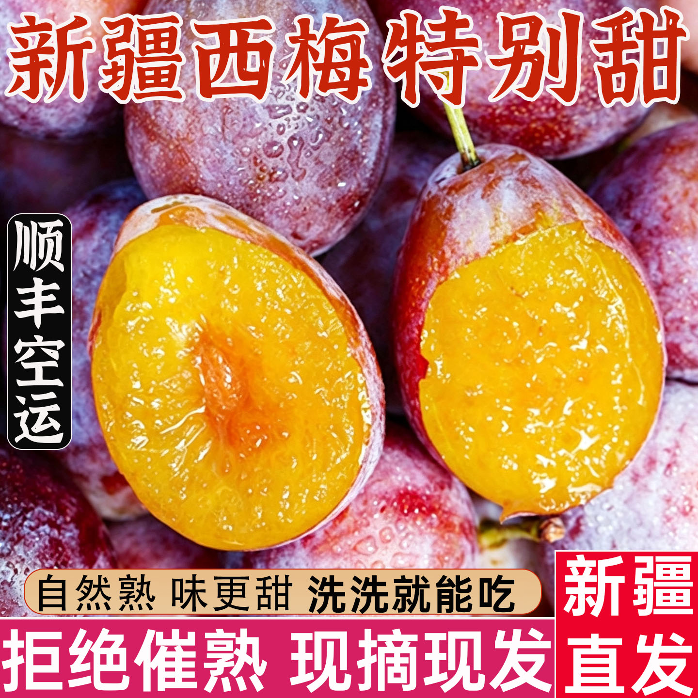 喀什法兰西西梅新疆应季新鲜水果现摘李子精选水果整箱顺丰包邮