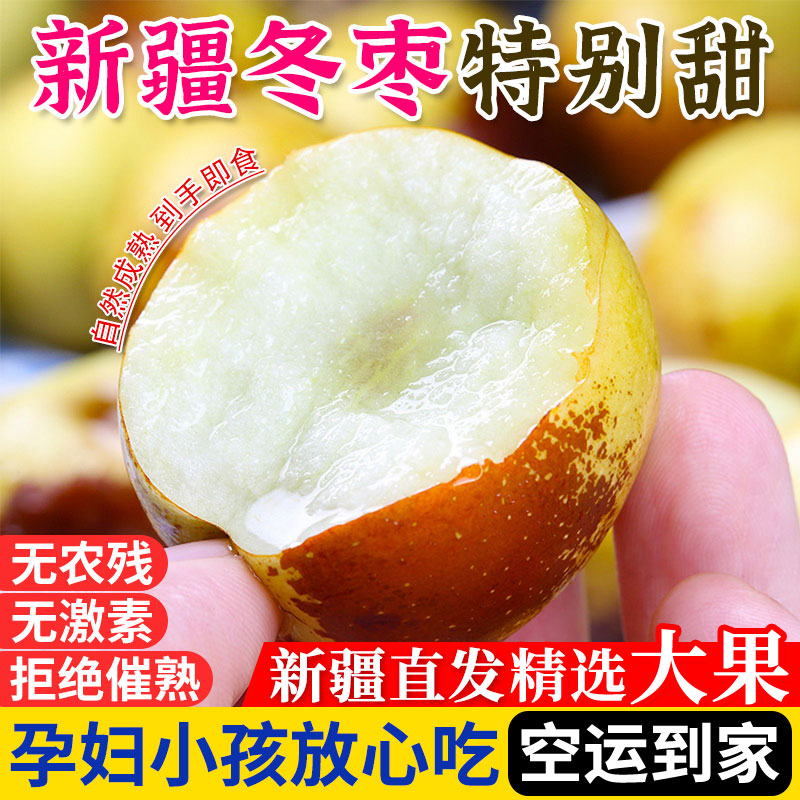 新疆冬枣新鲜应季酥脆甜