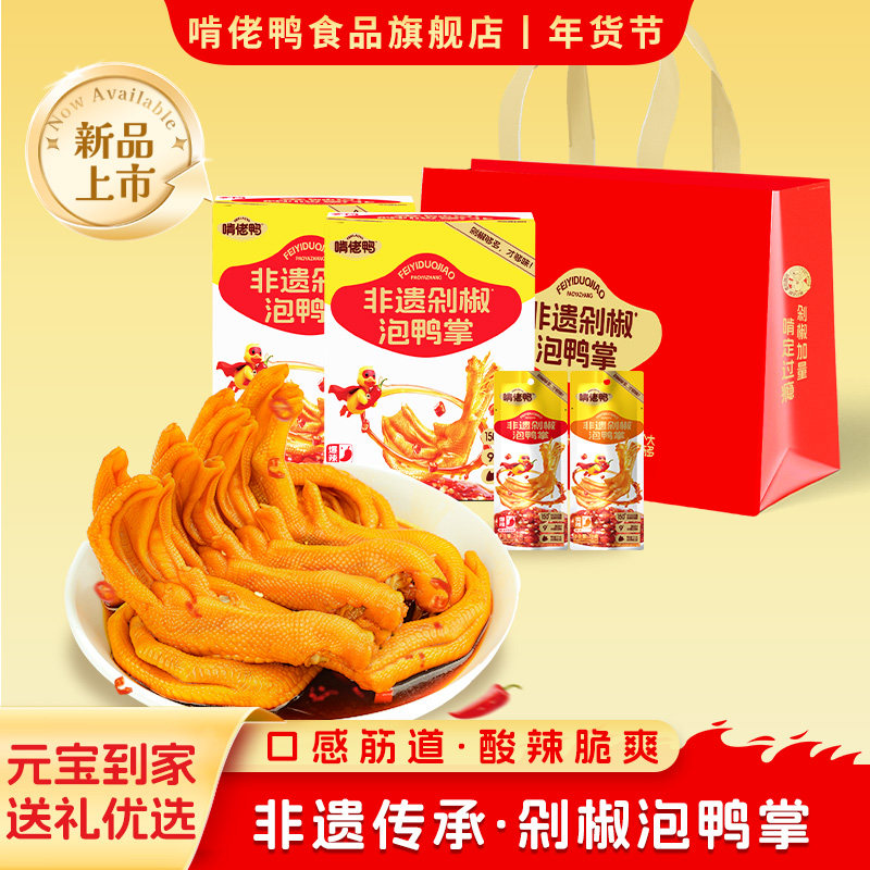 啃佬鸭剁椒泡鸭爪赣南特产香辣鸭脚掌卤味休闲酸辣零食送礼下酒菜