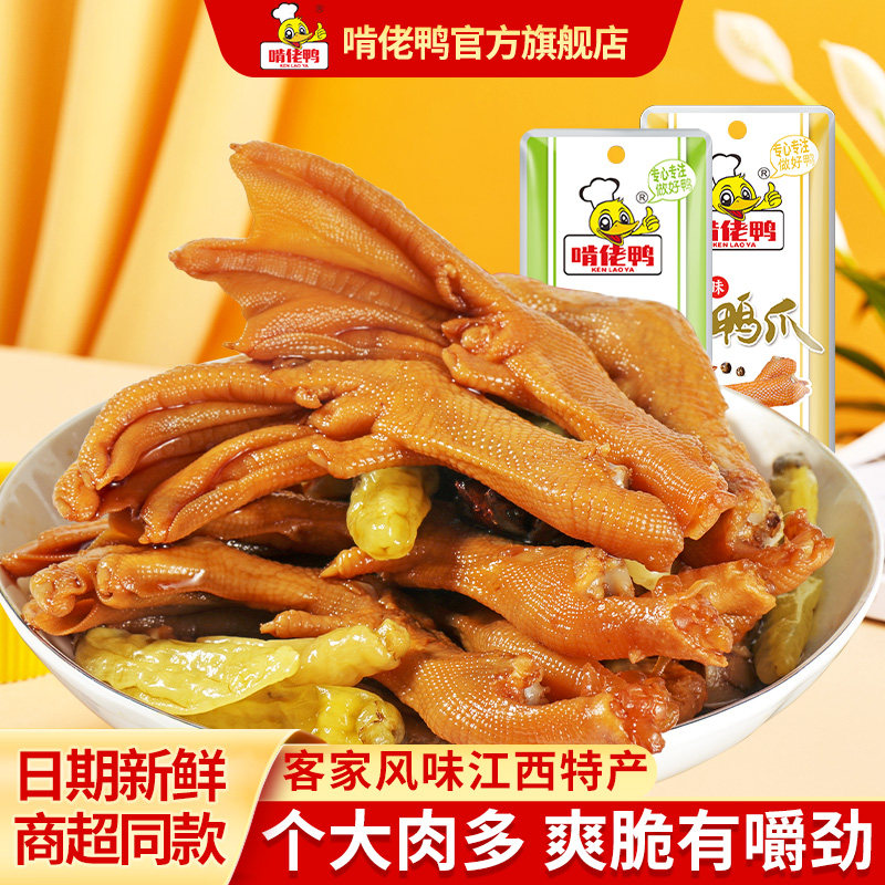 啃佬鸭泡鸭爪鸭掌零食卤味小吃江西特产泡椒鸭翅鸭脚,零食/坚果/特产,鸭肉零食,淘宝优惠券,粉丝福利购,淘宝优惠卷