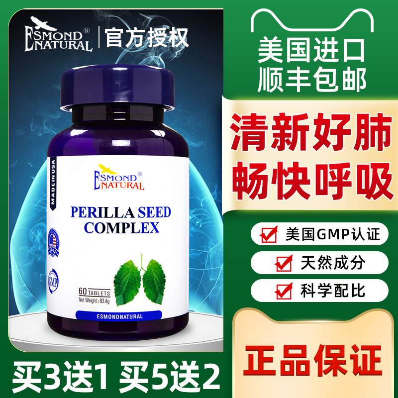 爱司盟紫苏籽复合片美国进口清槲皮素肺吸烟非养护肺部保养保健