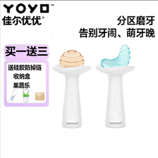 佳尔优优小月亮婴儿磨牙棒牙胶玩具宝宝可啃咬水煮硅胶防吃手咬胶