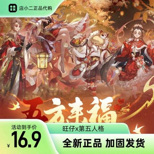 【正版代购】旺旺第五人格旺仔联动礼盒徽章作曲家爱哭鬼渔女