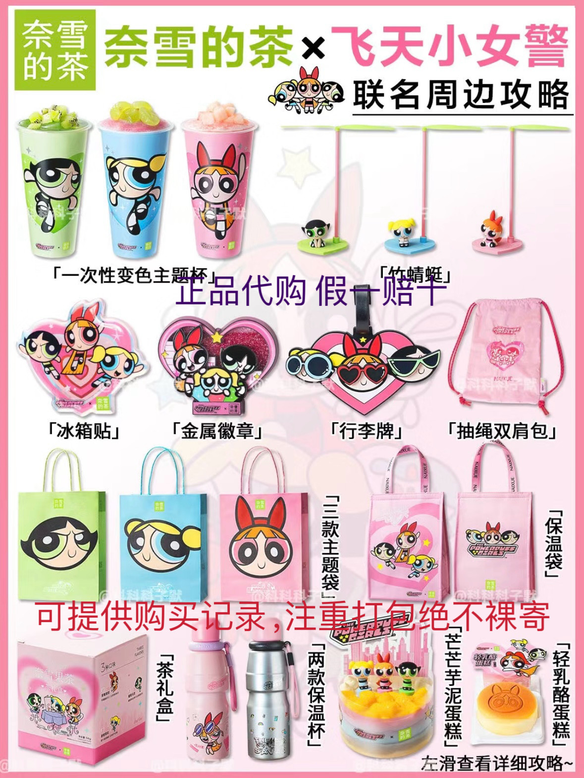 【正品代购】奈雪联名飞天小女警冰箱贴竹蜻蜓双肩包行李牌保温杯