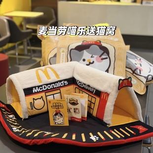 (正品代购)麦当劳2025喵乐送猫窝猫爬架猫用帽子喵喵围兜兜