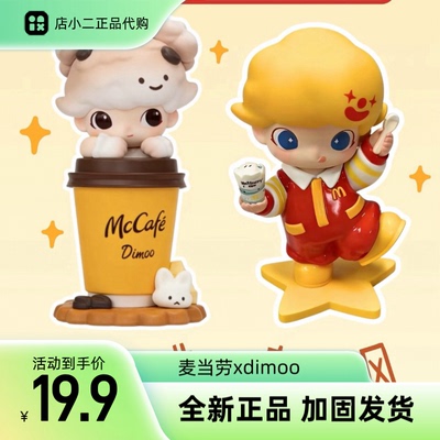 2026麦当劳DIMOO联名玩具麦咖啡拿铁麦旋风麦当劳玩偶周边
