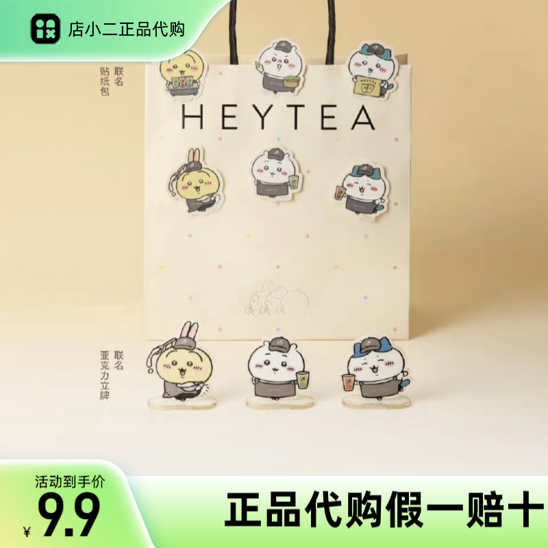 喜茶chiikawa联名周边吉伊小八乌萨奇可爱立牌徽章陶瓷杯贴纸收藏
