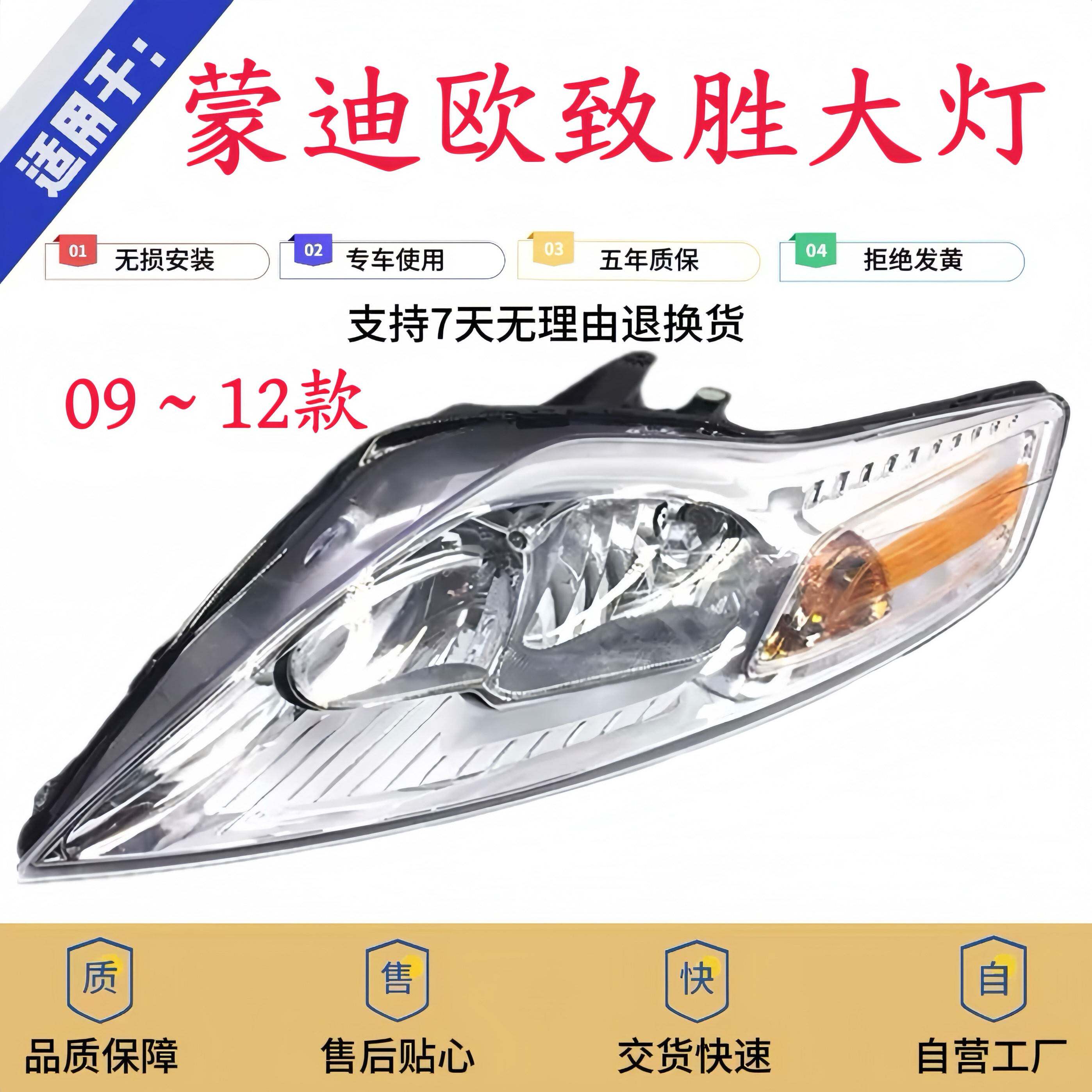 适用于福特蒙迪欧致胜大灯总成08 09 10 11 12年款蒙迪欧致胜大灯