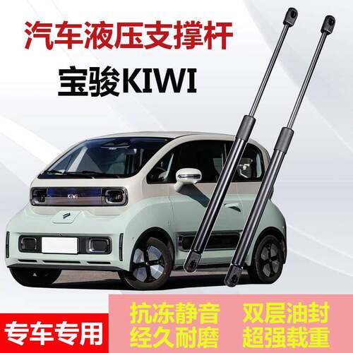 适配于宝骏kiwi EV后备箱液压支伸缩杆后背尾门尾箱顶杆气弹簧配