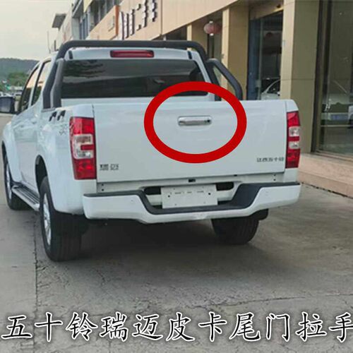 江西五十铃瑞迈皮卡尾门拉手D-MAX配件栏板外把手货箱后背门扣手