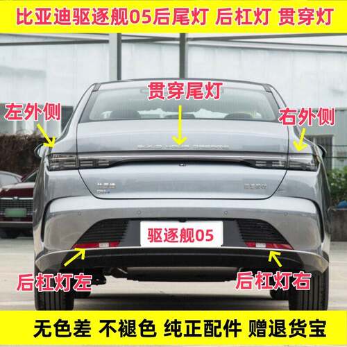适用比亚迪驱逐舰05后尾灯总成壳罩贯穿灯后保险杠灯刹车灯总成