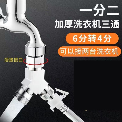 6分洗衣机管改造一分二
