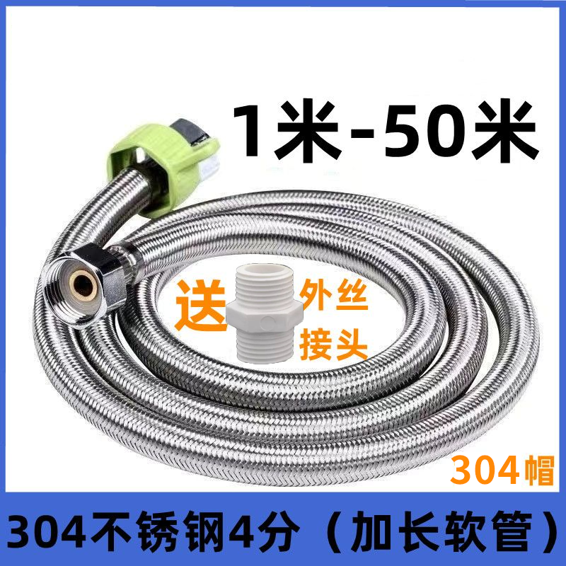 4分加长软管通用水龙头进水管加厚冷热热水器不锈钢防爆编织软管