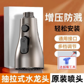 厨房洗菜盆抽拉式 水龙头替换头可伸缩花洒防溅头水嘴喷头配件大全