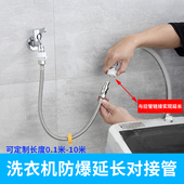 全自动洗衣机进水管不锈钢加长水龙头管子对接延长管防爆上水软管