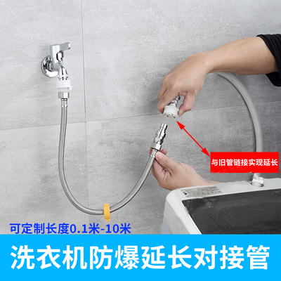 洗衣机可定制延长加长防爆软管