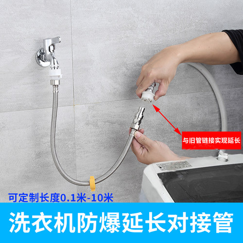 洗衣机可定制延长加长防爆软管