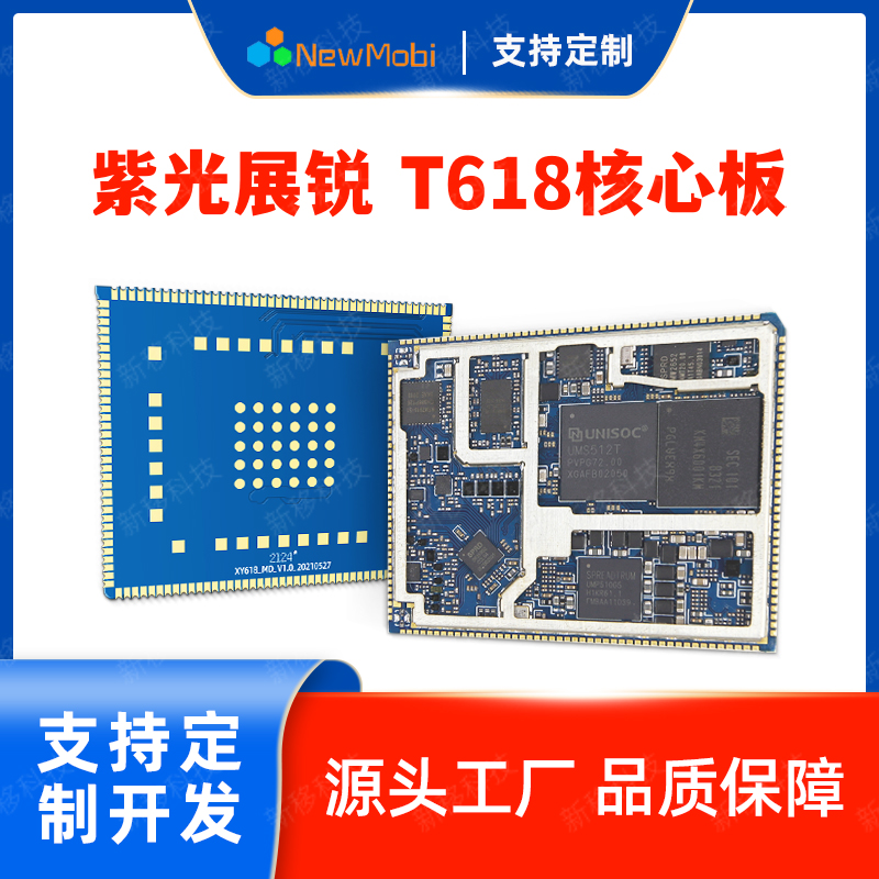 紫光展锐T618安卓迷你主板4g开发板高能低耗国产手机芯片方案开发