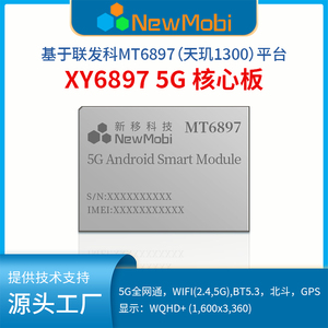 联发科MT6897天玑8300安卓核心板开发板5G手机芯片方案