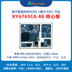 MT6765/P35安卓核心板八核高性能低功耗MTK手机主板 4G全网通模块