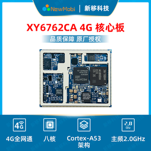 联发科MT6762安卓主板定制4G闺蜜机直播机设备主板工业主板开发