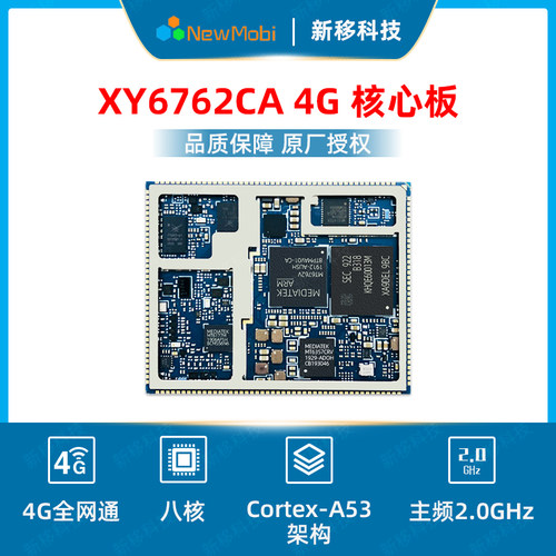 联发科MT6762安卓主板定制4G闺蜜机直播机设备主板工业主板开发