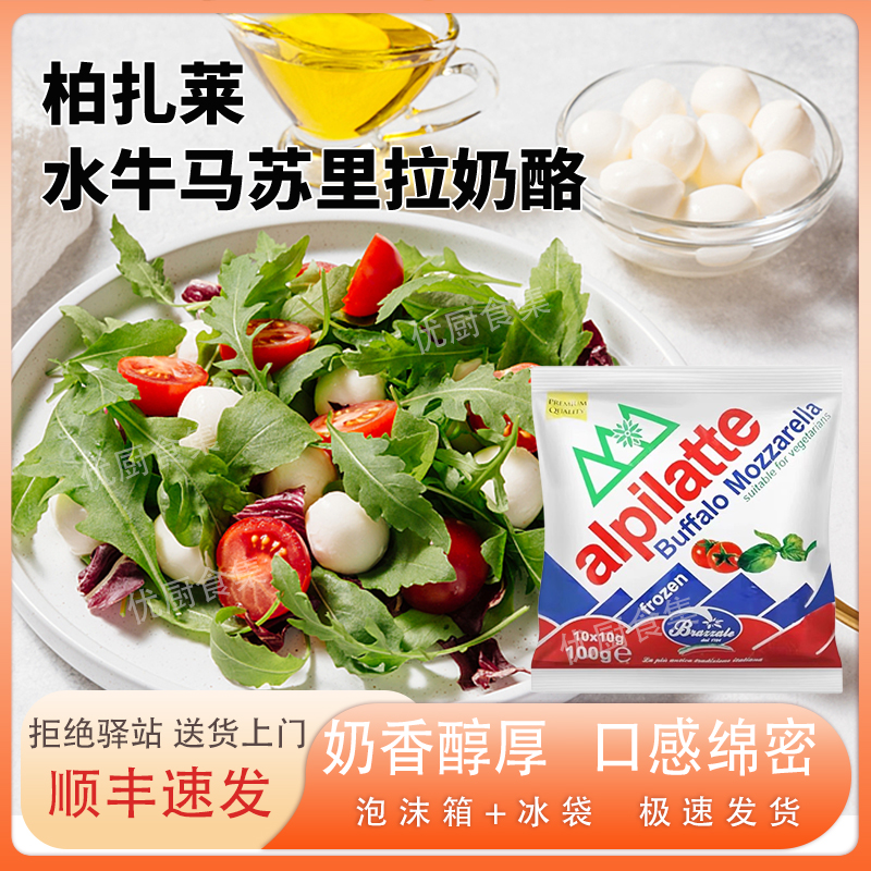 柏札莱水牛马苏里拉干酪芝士球