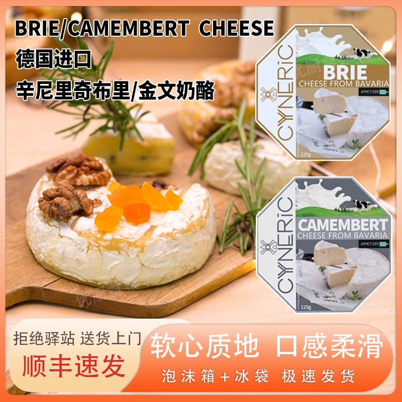 辛尼里奇布里金文干酪天然原制