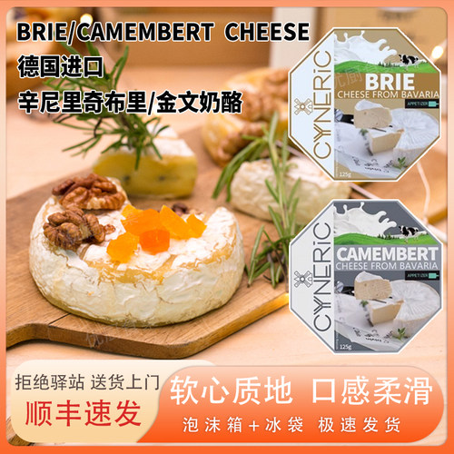 辛尼里奇布里金文干酪天然原制